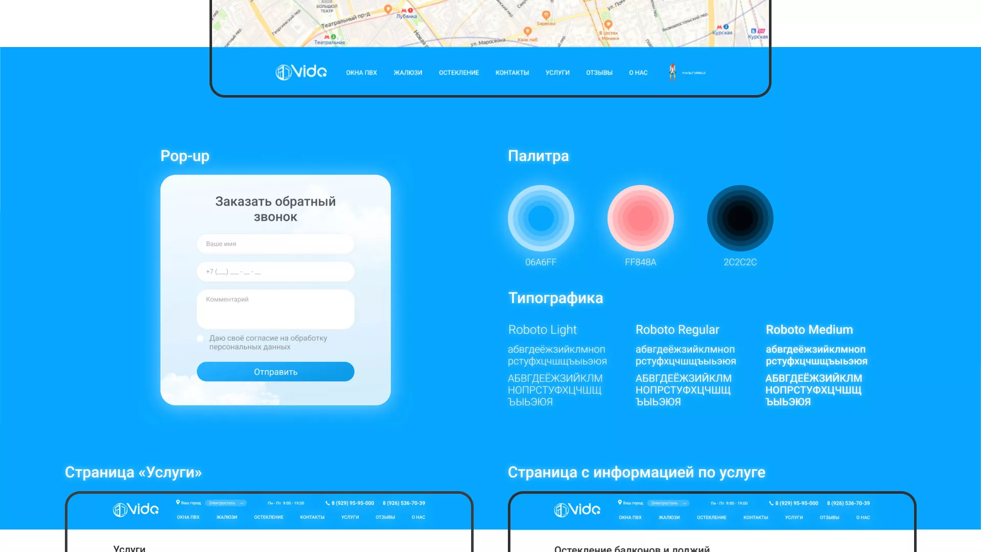 Создание сайта компании «Окна ВИДО» в Астрахани
