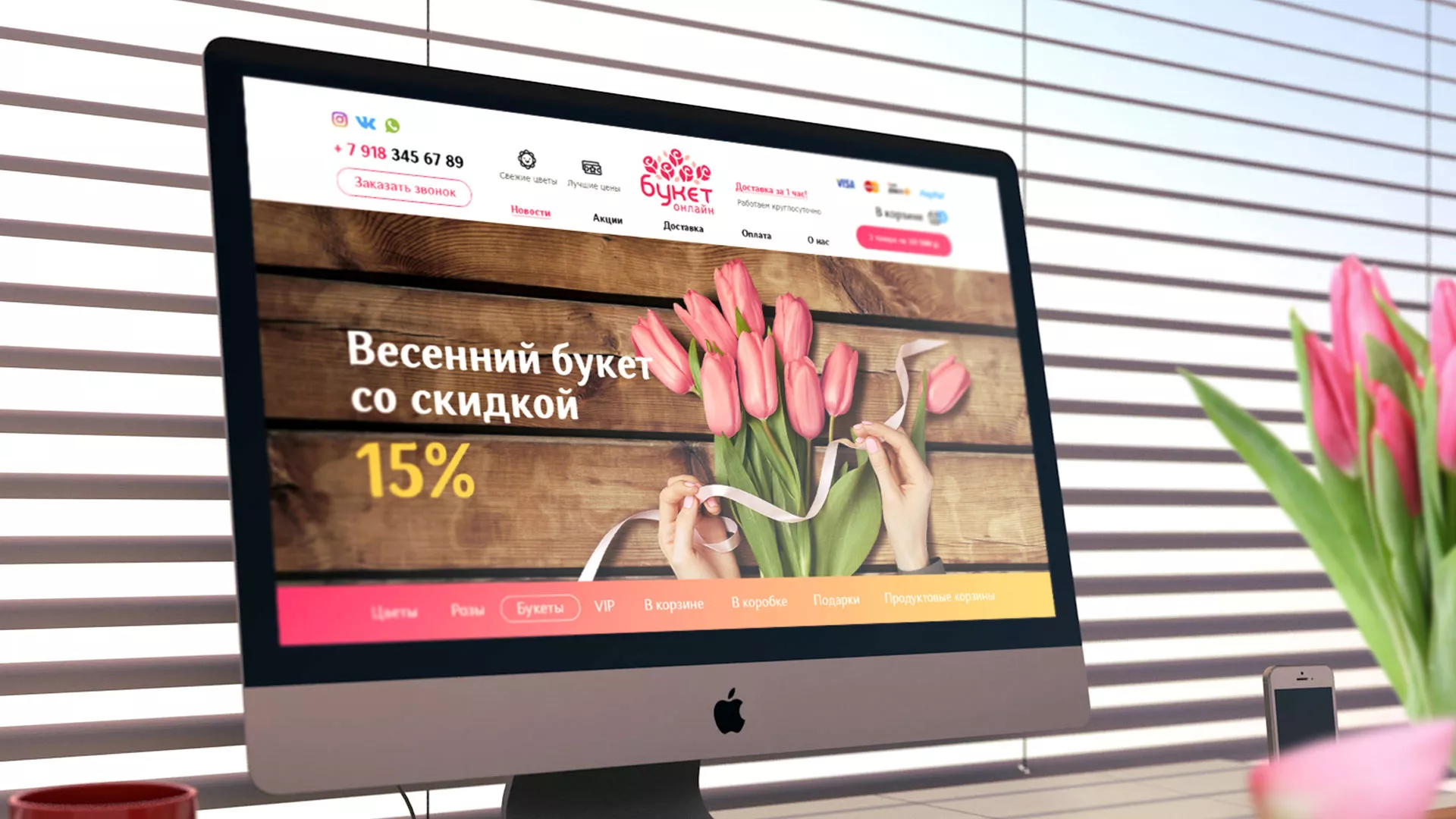 Создание интернет-магазина «Букет-онлайн» по цветам в Астрахани