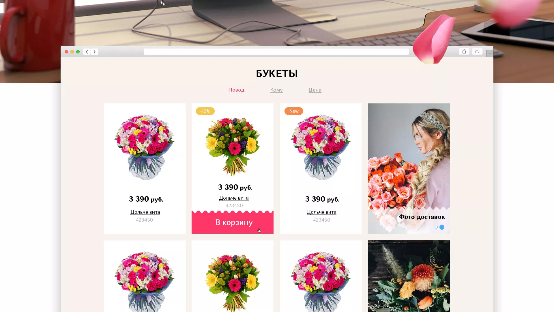 Создание интернет-магазина «Букет-онлайн» по цветам в Астрахани