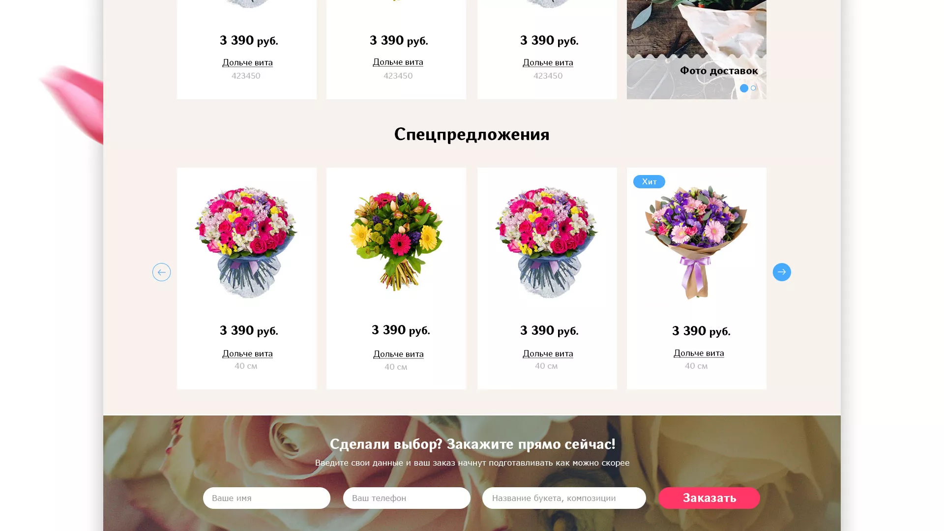 Создание интернет-магазина «Букет-онлайн» по цветам в Астрахани