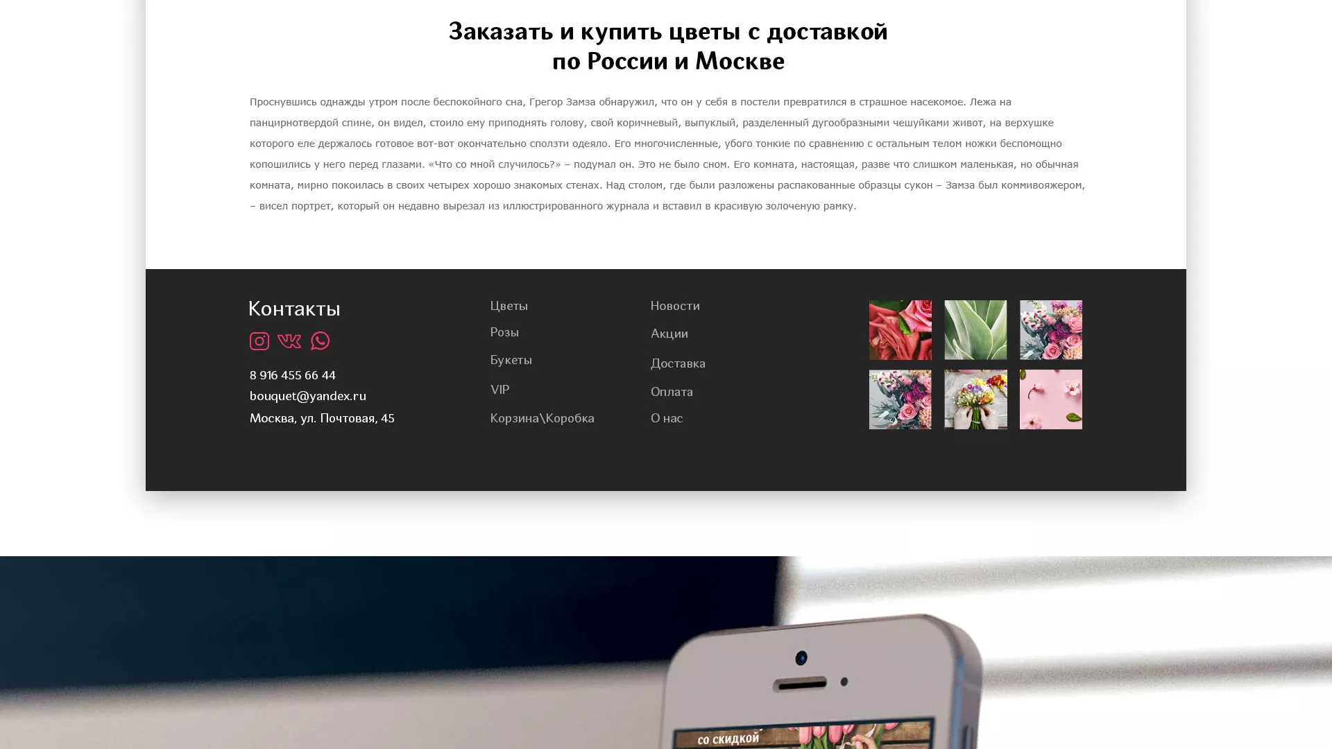 Создание интернет-магазина «Букет-онлайн» по цветам в Астрахани