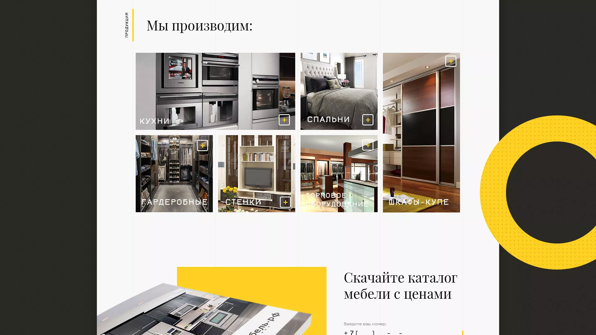 Разработка сайта для производства мебели «Про мебель» в Астрахани