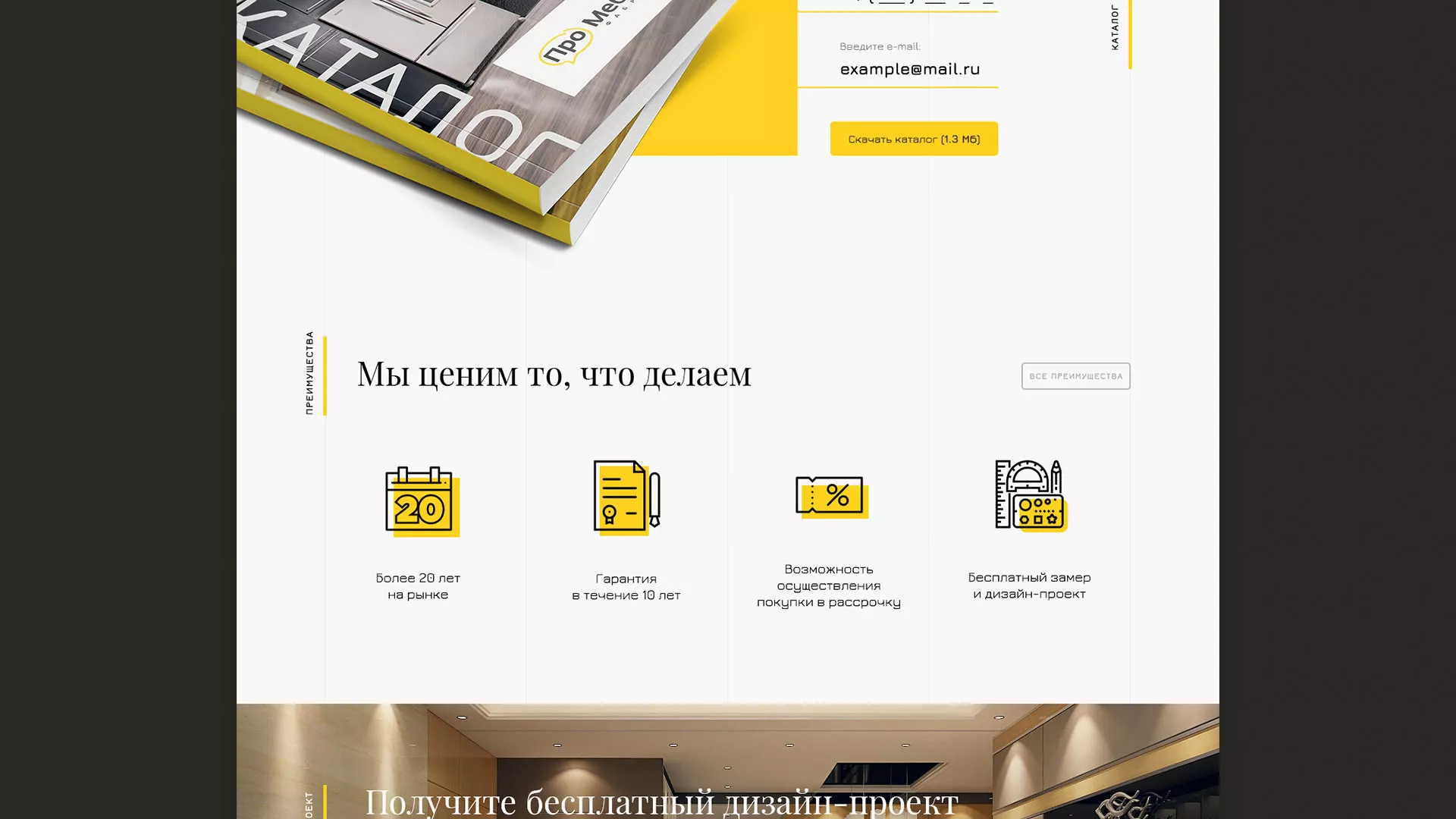 Разработка сайта для производства мебели «Про мебель» в Астрахани