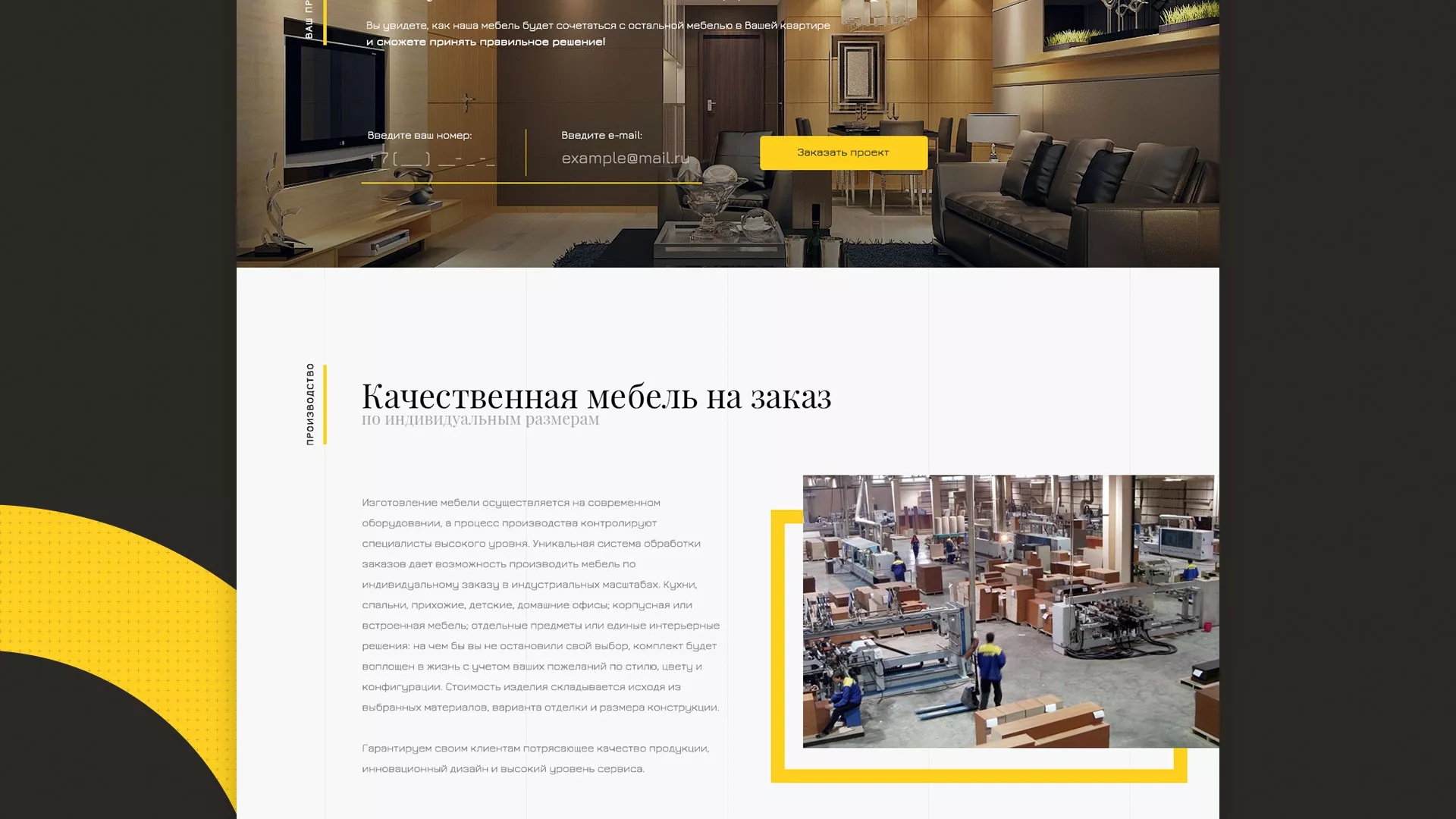 Разработка сайта для производства мебели «Про мебель» в Астрахани