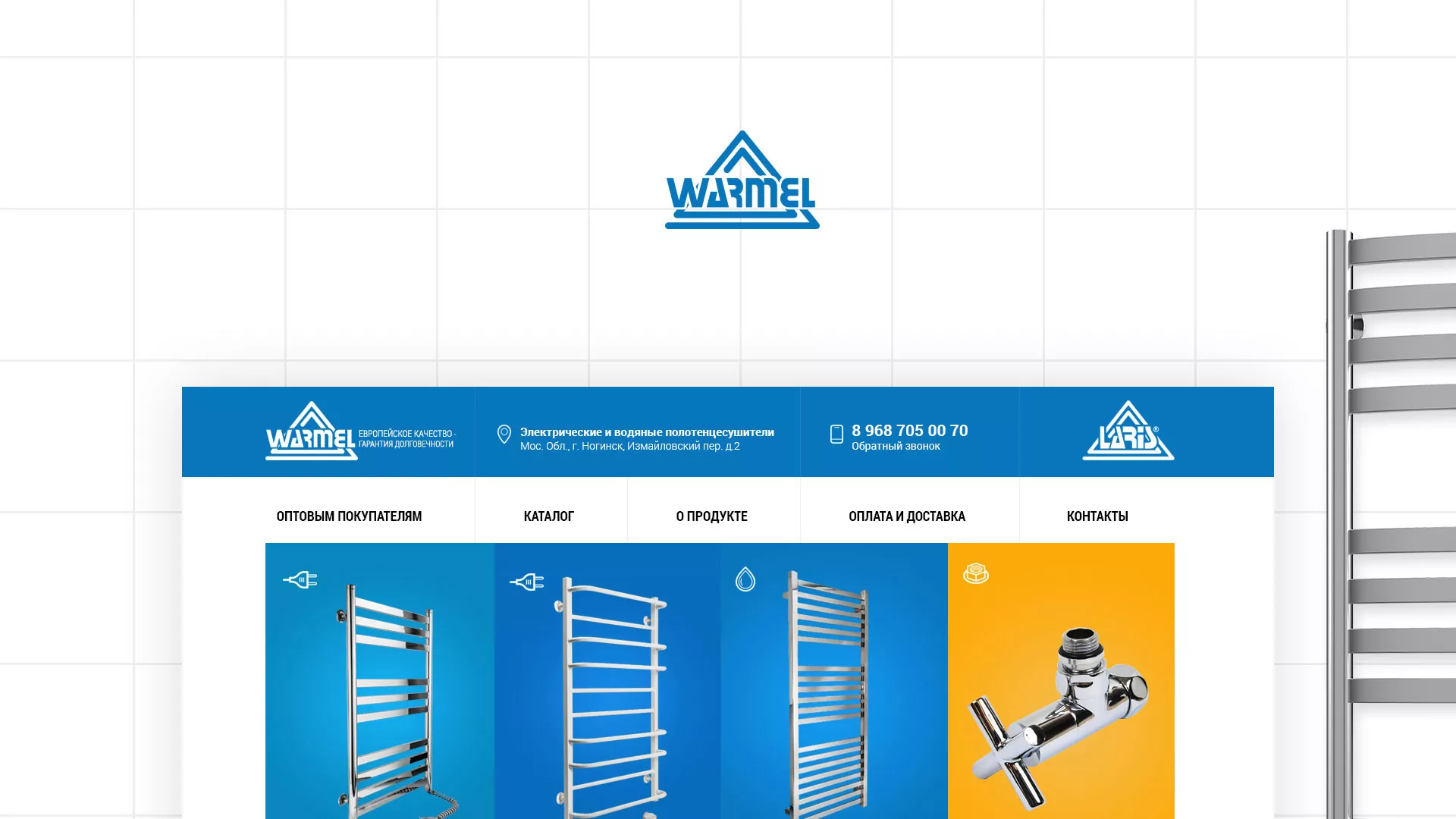 Разработка сайта для компании «WARMEL» по продаже полотенцесушителей в Астрахани