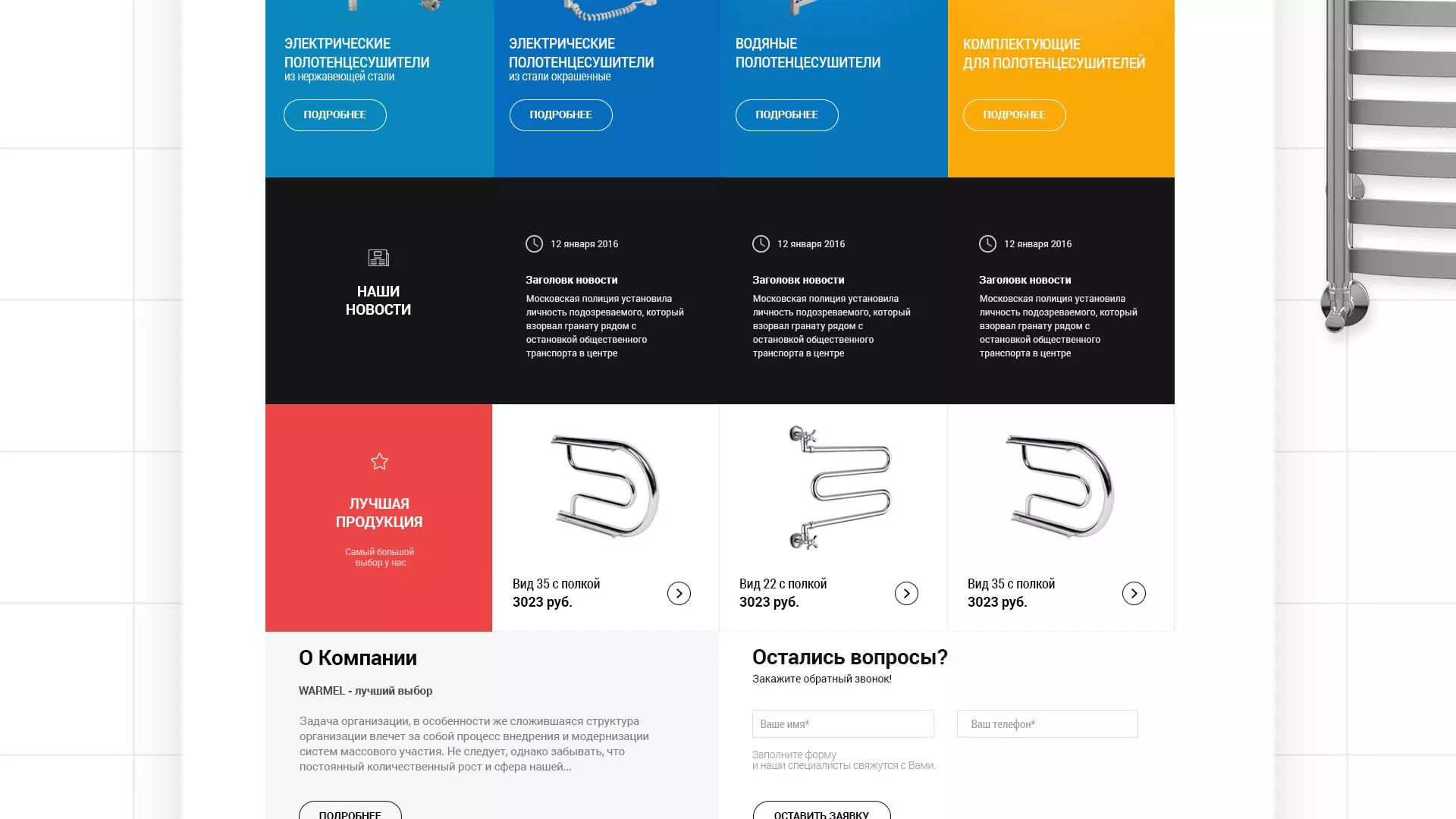 Разработка сайта для компании «WARMEL» по продаже полотенцесушителей в Астрахани