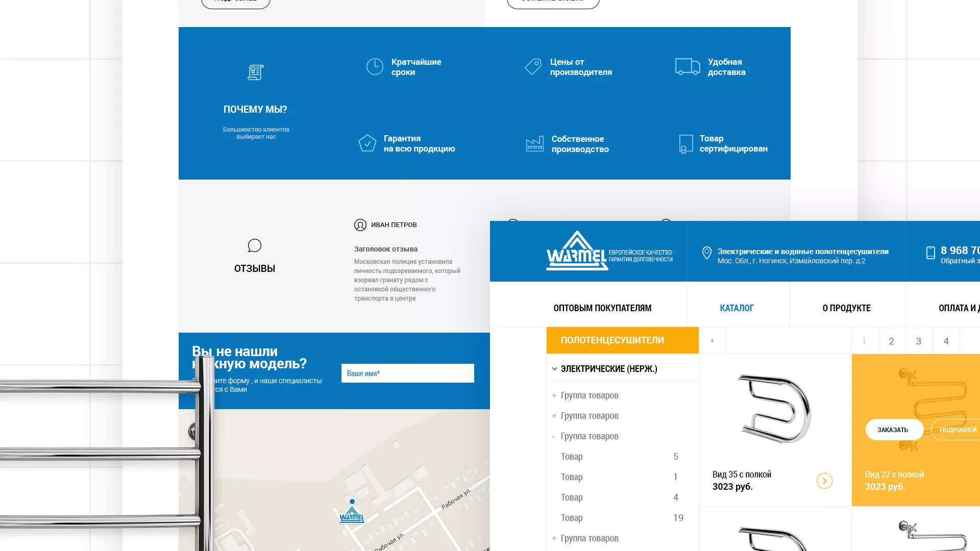 Разработка сайта для компании «WARMEL» по продаже полотенцесушителей в Астрахани