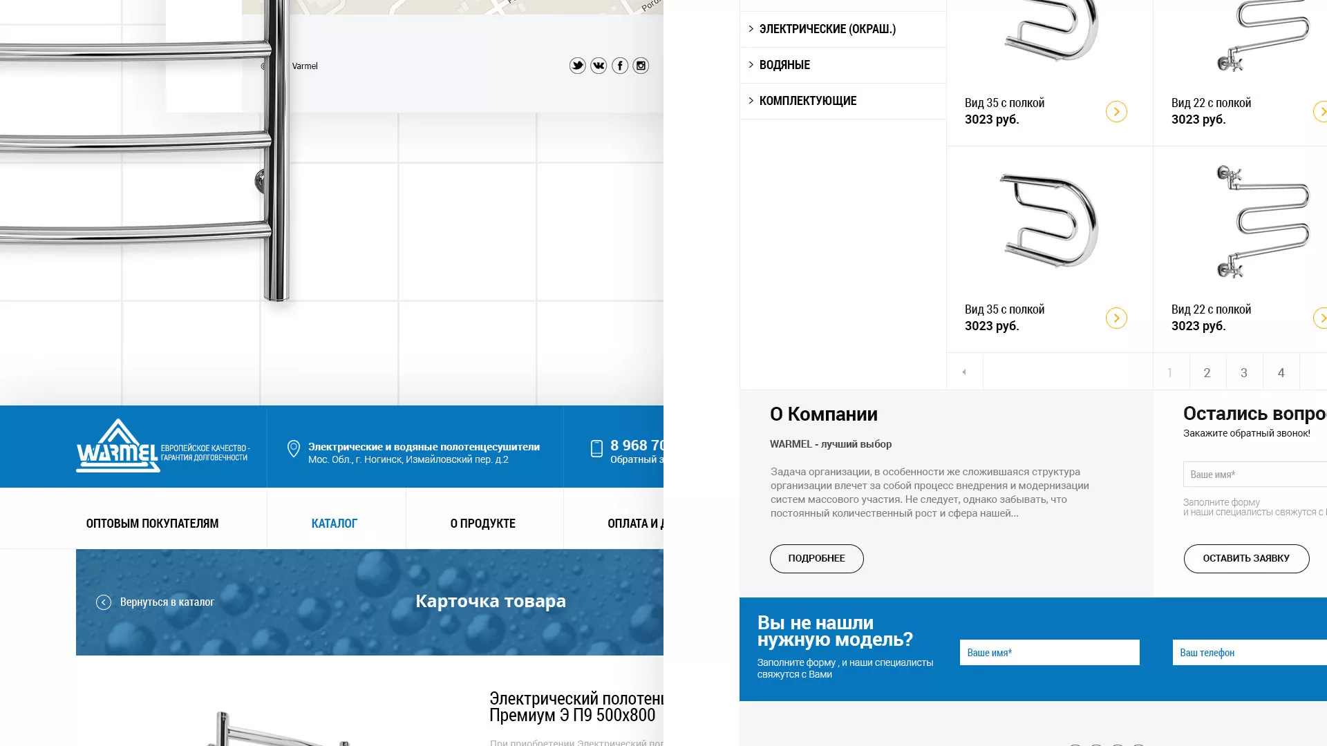 Разработка сайта для компании «WARMEL» по продаже полотенцесушителей в Астрахани