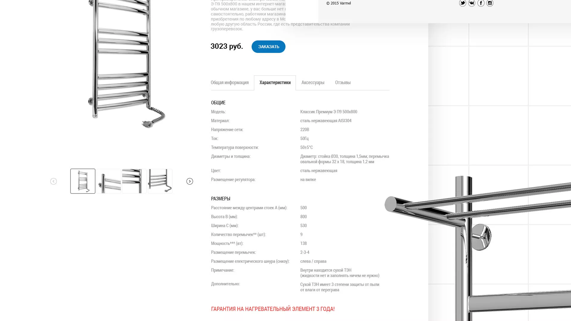 Разработка сайта для компании «WARMEL» по продаже полотенцесушителей в Астрахани