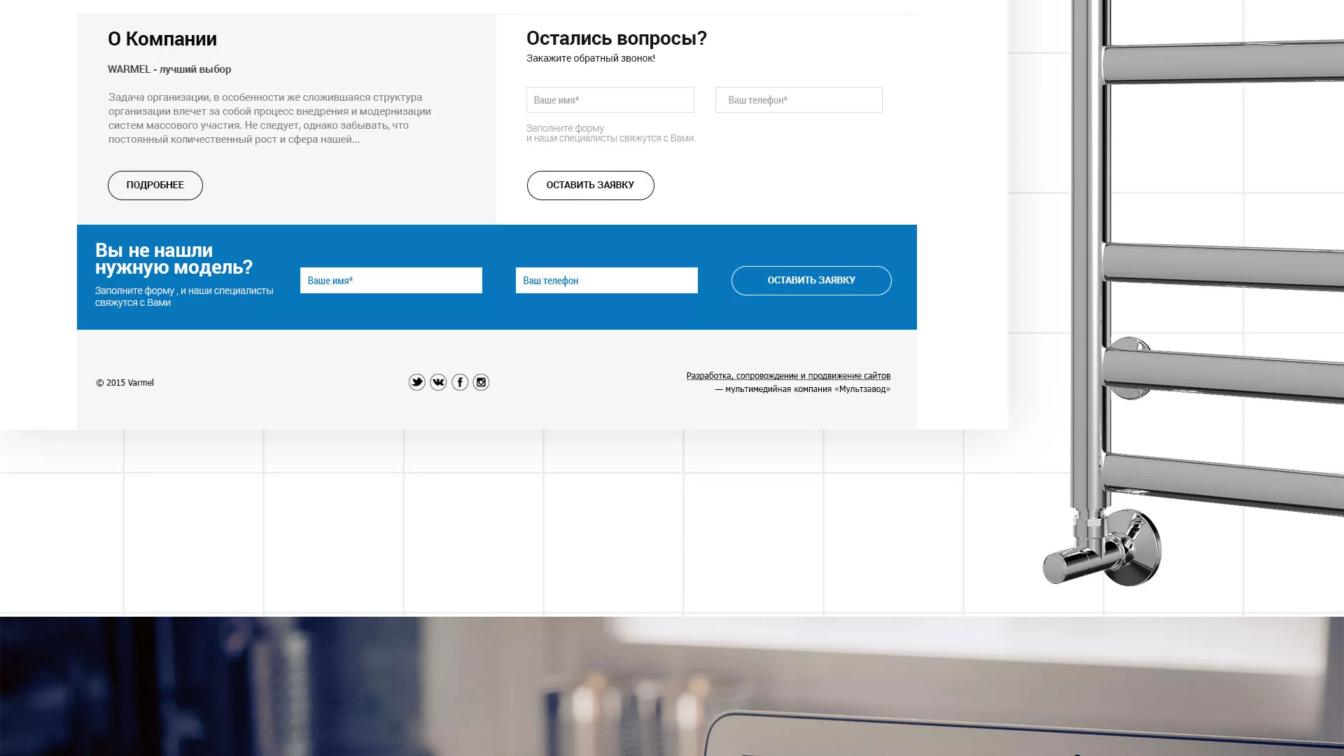 Разработка сайта для компании «WARMEL» по продаже полотенцесушителей в Астрахани