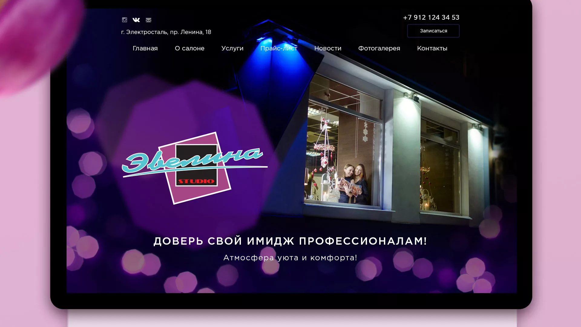 Разработка сайта для салона красоты «Эвелина» в Астрахани