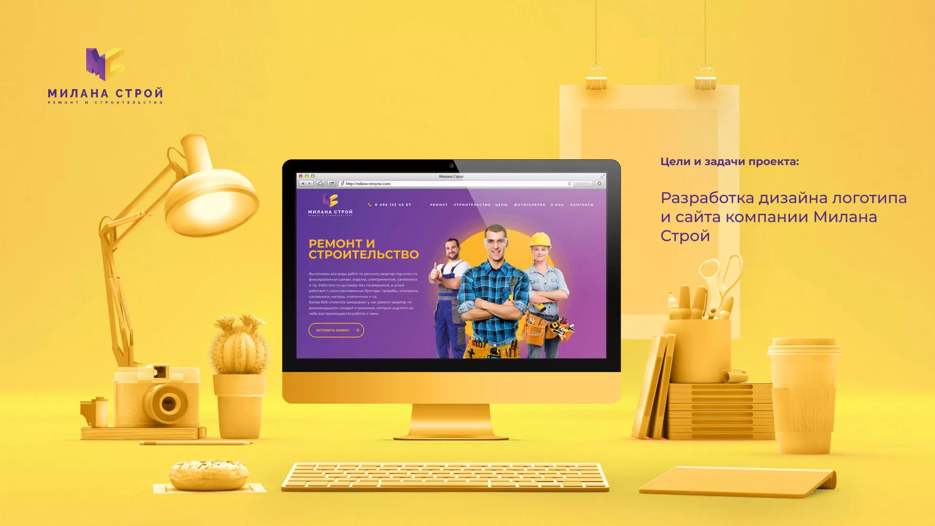 Разработка сайта строительной компании «Милана-Строй» в Астрахани