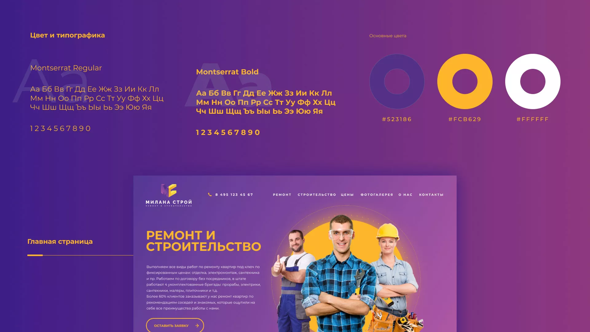 Разработка сайта строительной компании «Милана-Строй» в Астрахани