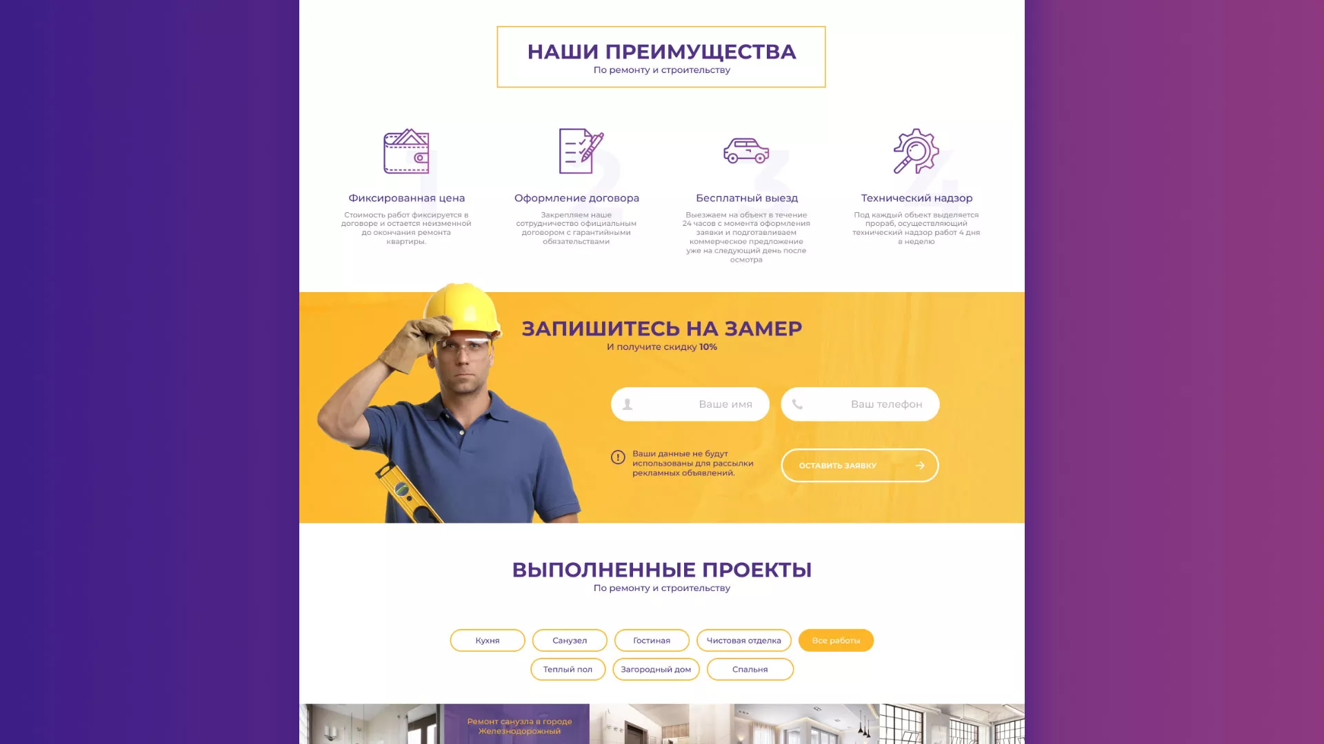 Разработка сайта строительной компании «Милана-Строй» в Астрахани