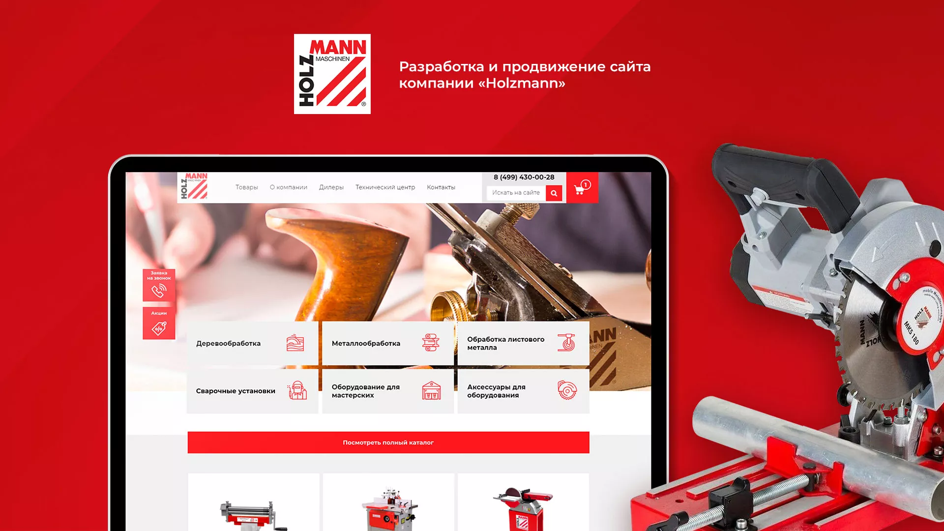 Создание сайта компании «HOLZMANN Maschinen GmbH» в Астрахани