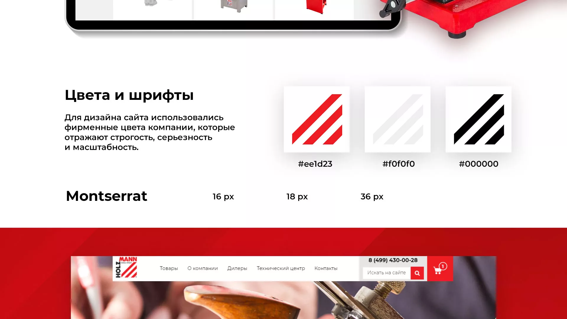 Создание сайта компании «HOLZMANN Maschinen GmbH» в Астрахани