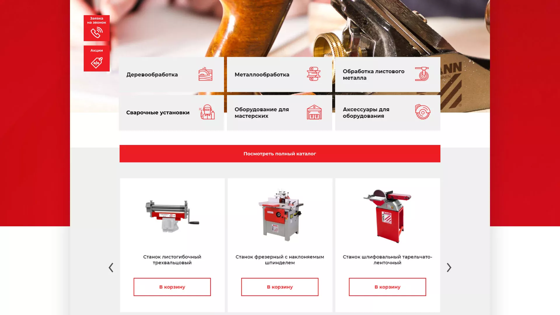Создание сайта компании «HOLZMANN Maschinen GmbH» в Астрахани
