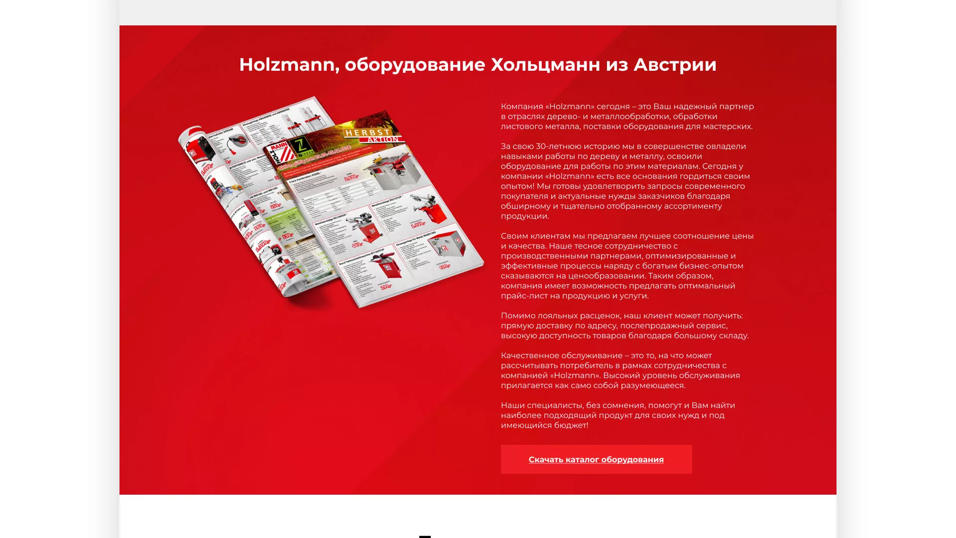 Создание сайта компании «HOLZMANN Maschinen GmbH» в Астрахани