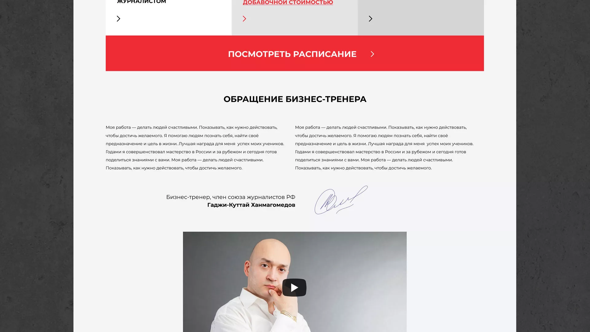 Разработка сайта для бизнес-тренера в Астрахани