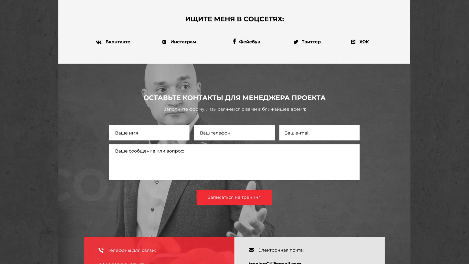 Разработка сайта для бизнес-тренера в Астрахани