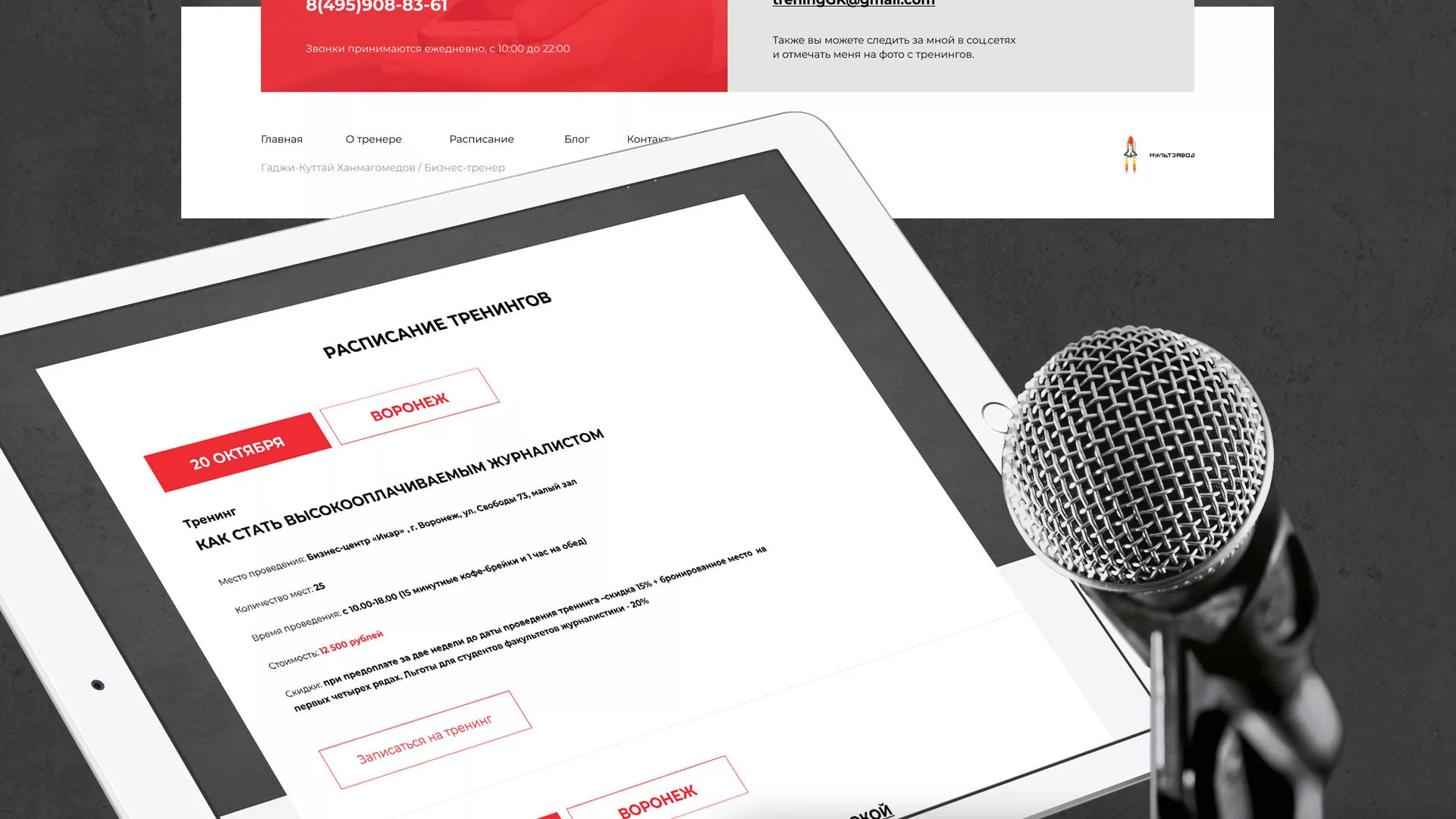 Разработка сайта для бизнес-тренера в Астрахани