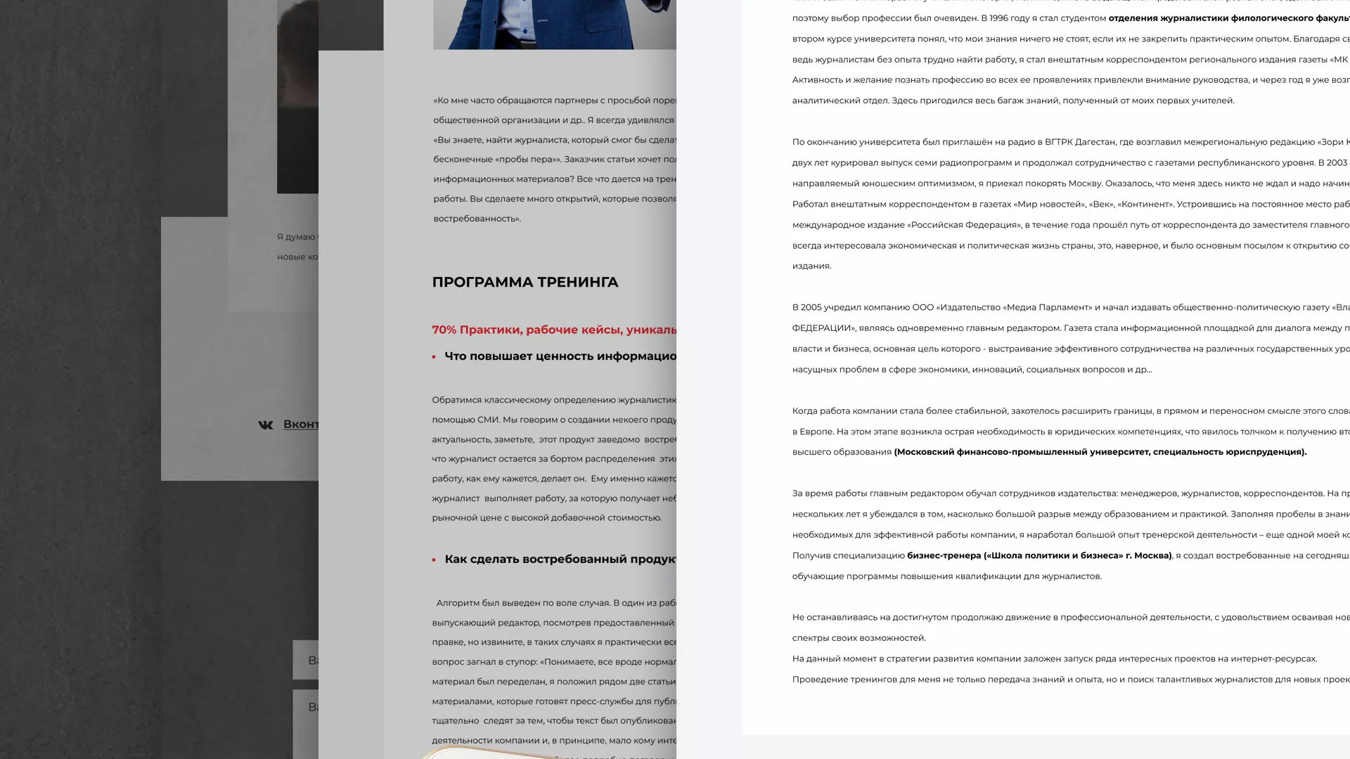 Разработка сайта для бизнес-тренера в Астрахани