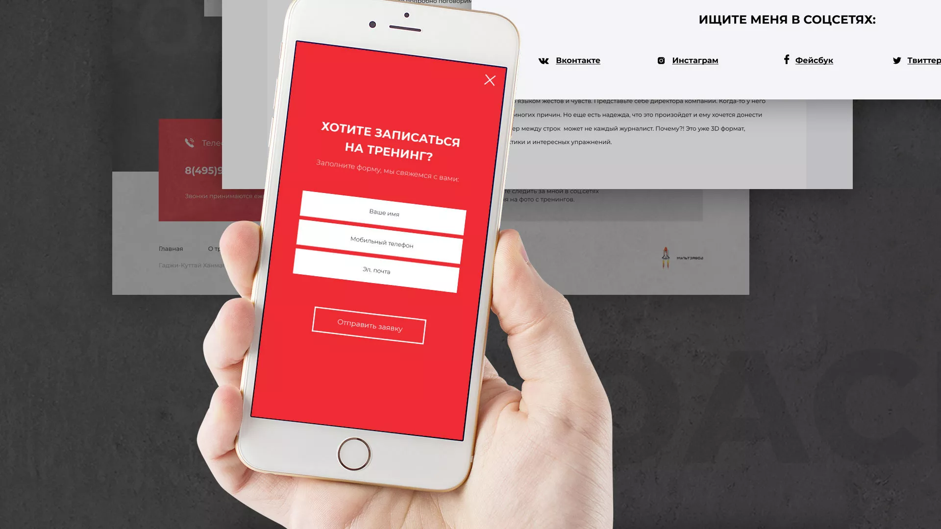 Разработка сайта для бизнес-тренера в Астрахани