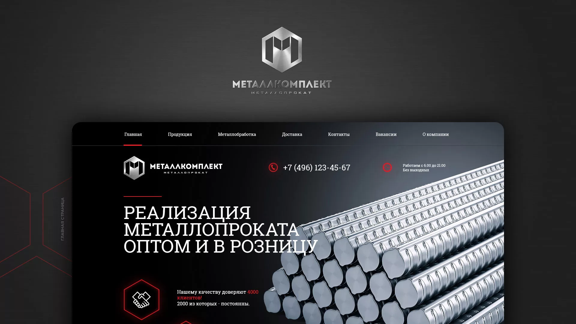 Разработка сайта по продаже металлопроката в Астрахани
