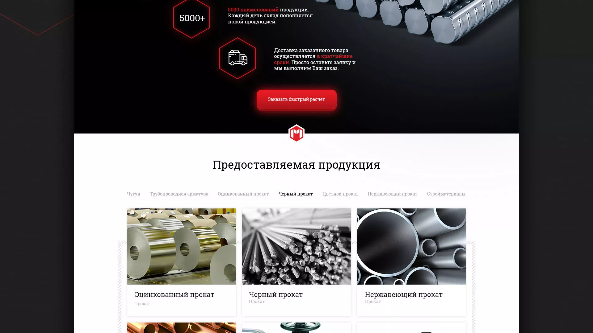 Разработка сайта по продаже металлопроката в Астрахани