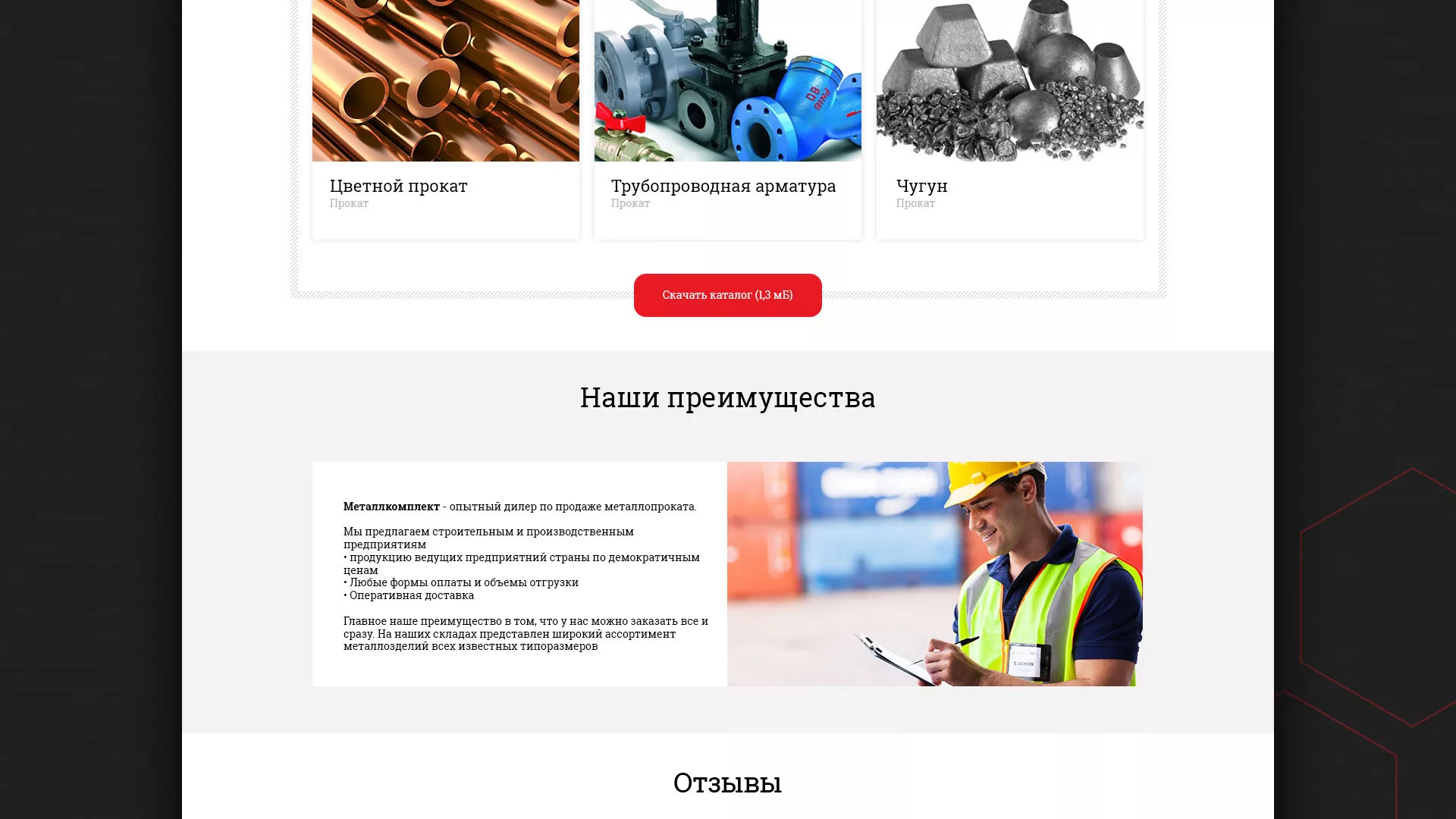 Разработка сайта по продаже металлопроката в Астрахани