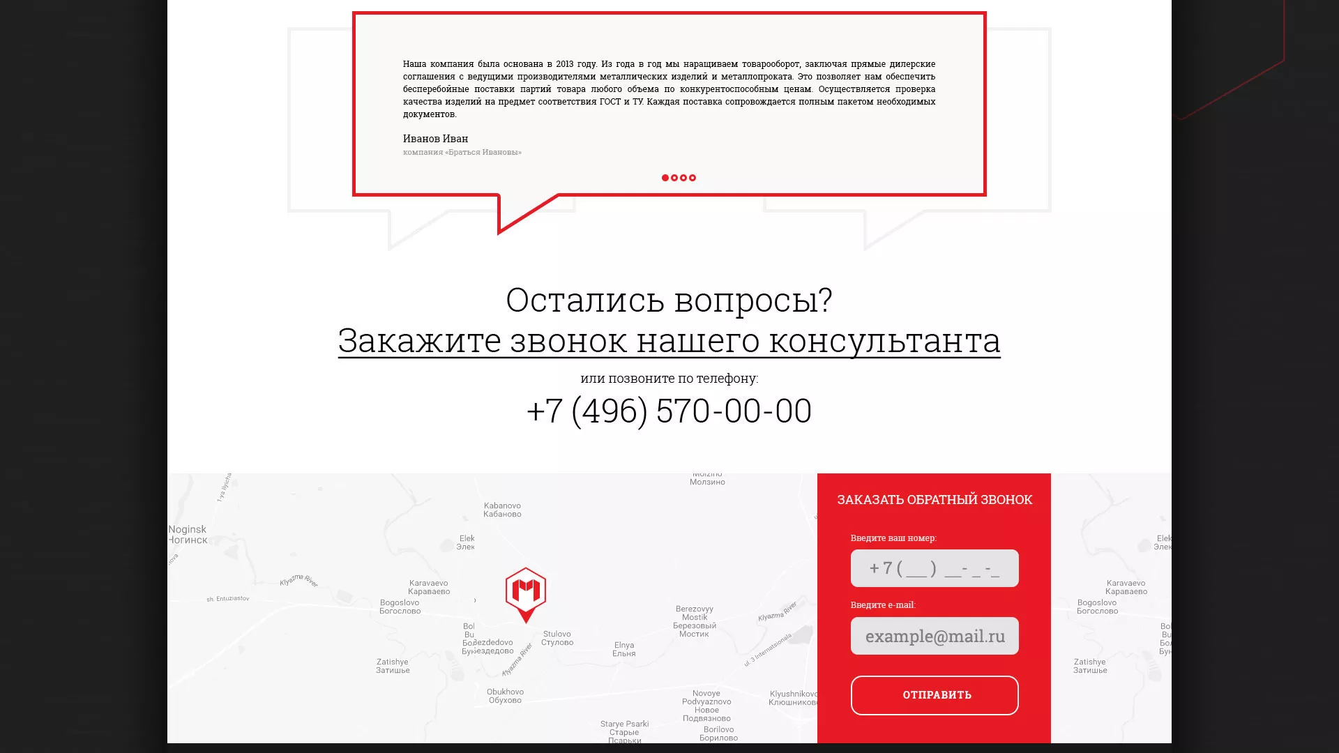 Разработка сайта по продаже металлопроката в Астрахани