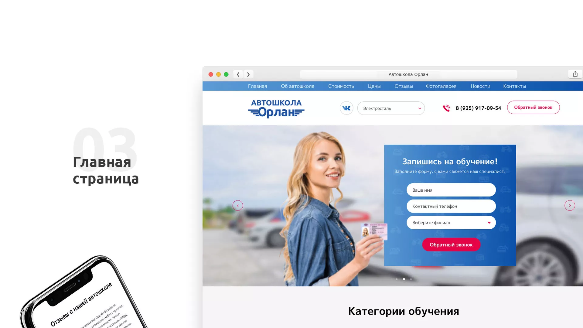 Разработка сайта автошколы «Орлан» в Астрахани