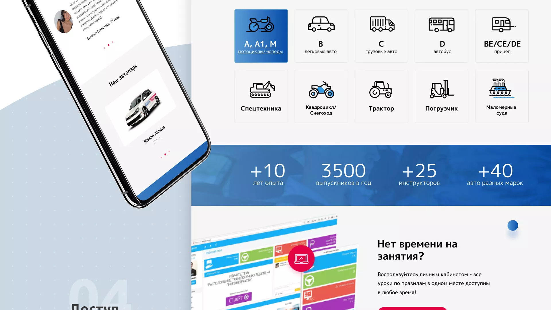 Разработка сайта автошколы «Орлан» в Астрахани