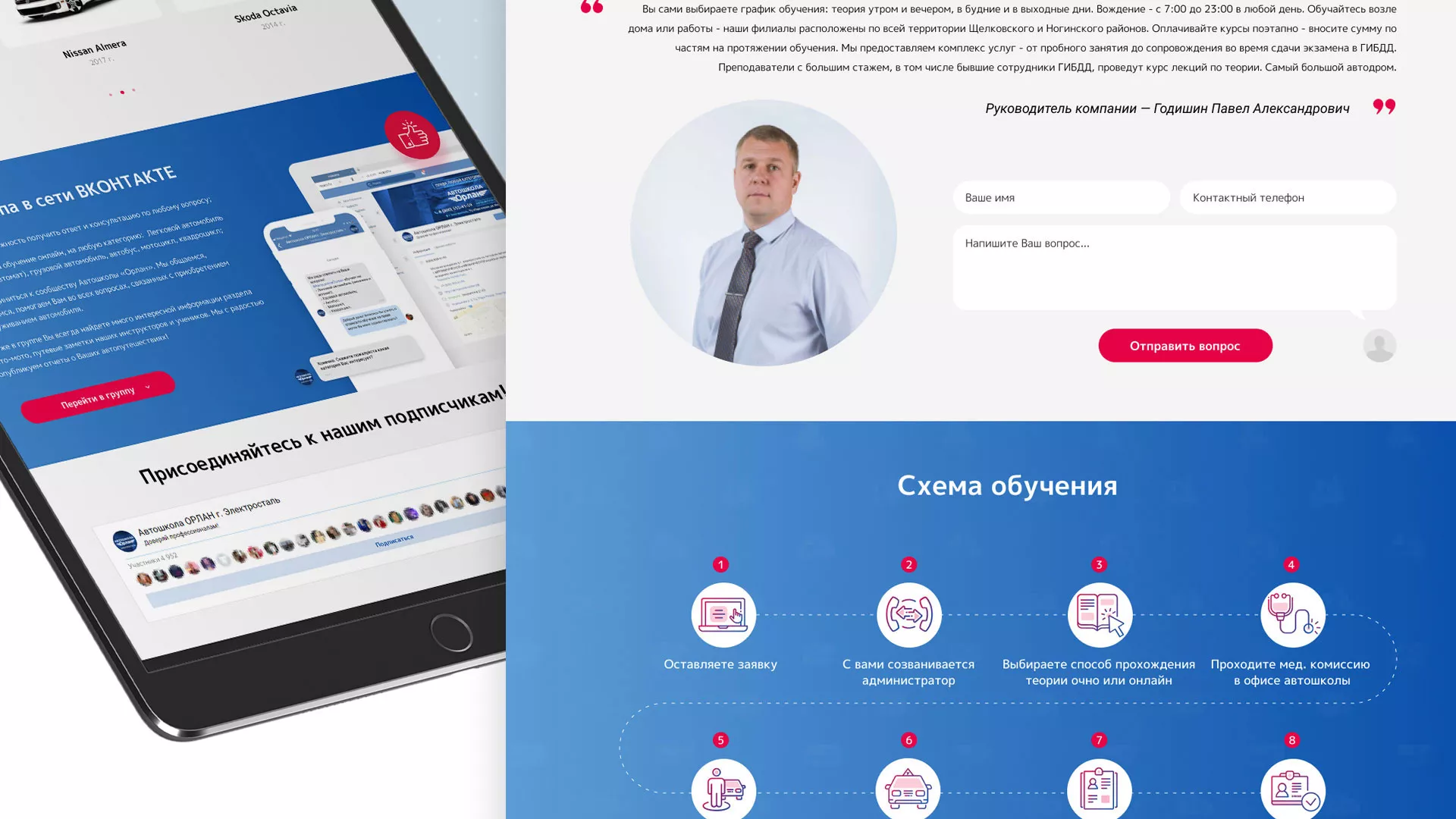 Разработка сайта автошколы «Орлан» в Астрахани