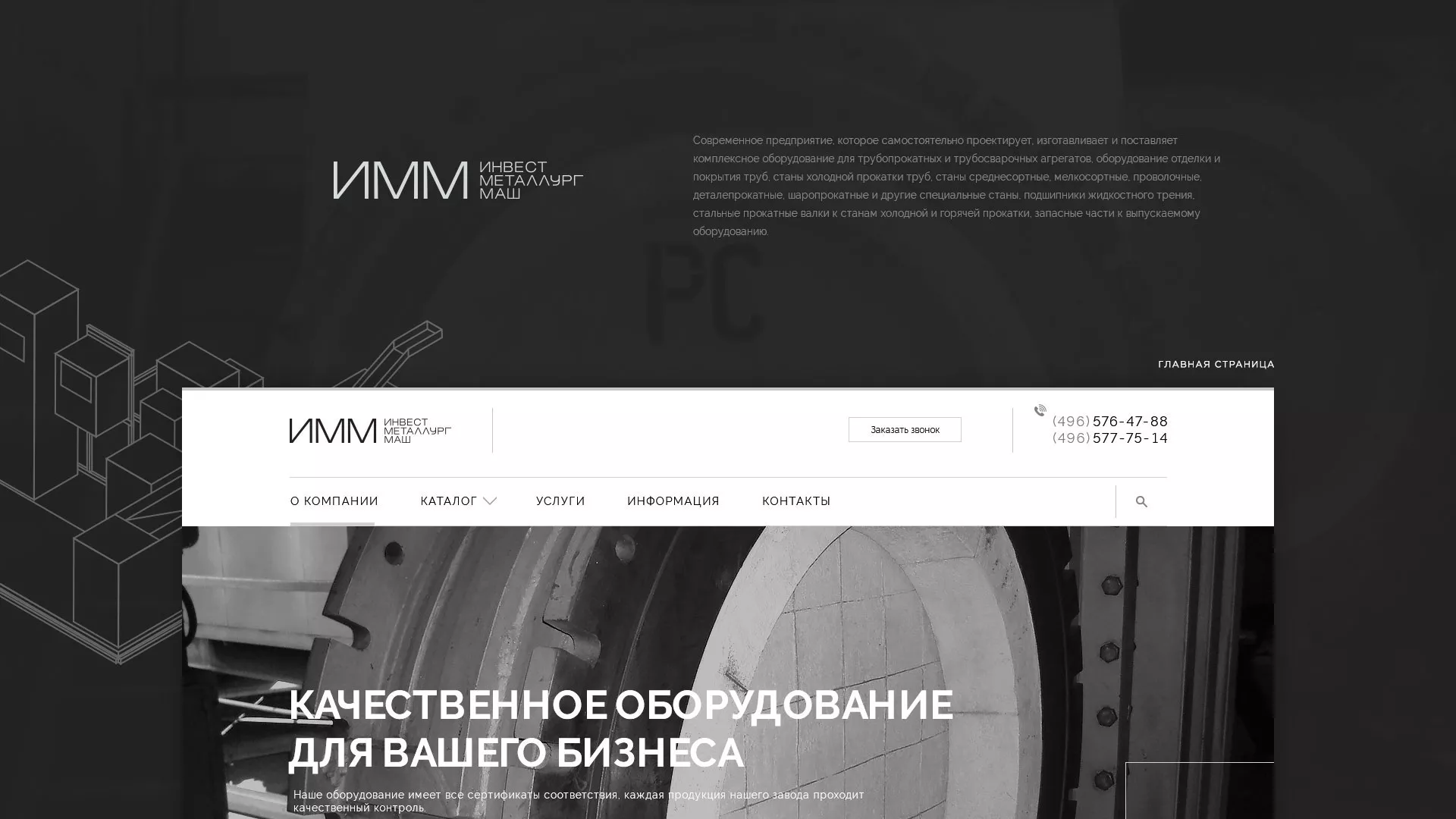 Разработка сайта для завода по продаже оборудования в Астрахани