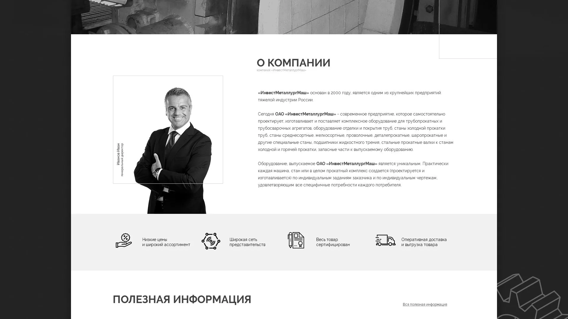 Разработка сайта для завода по продаже оборудования в Астрахани