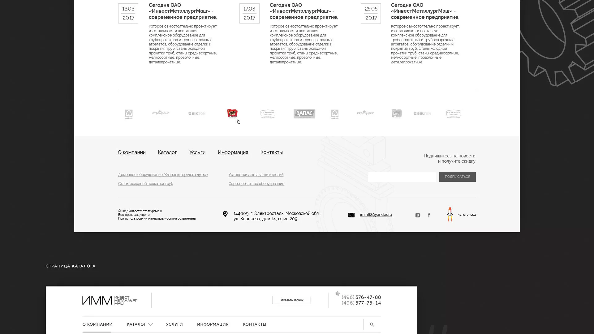 Разработка сайта для завода по продаже оборудования в Астрахани