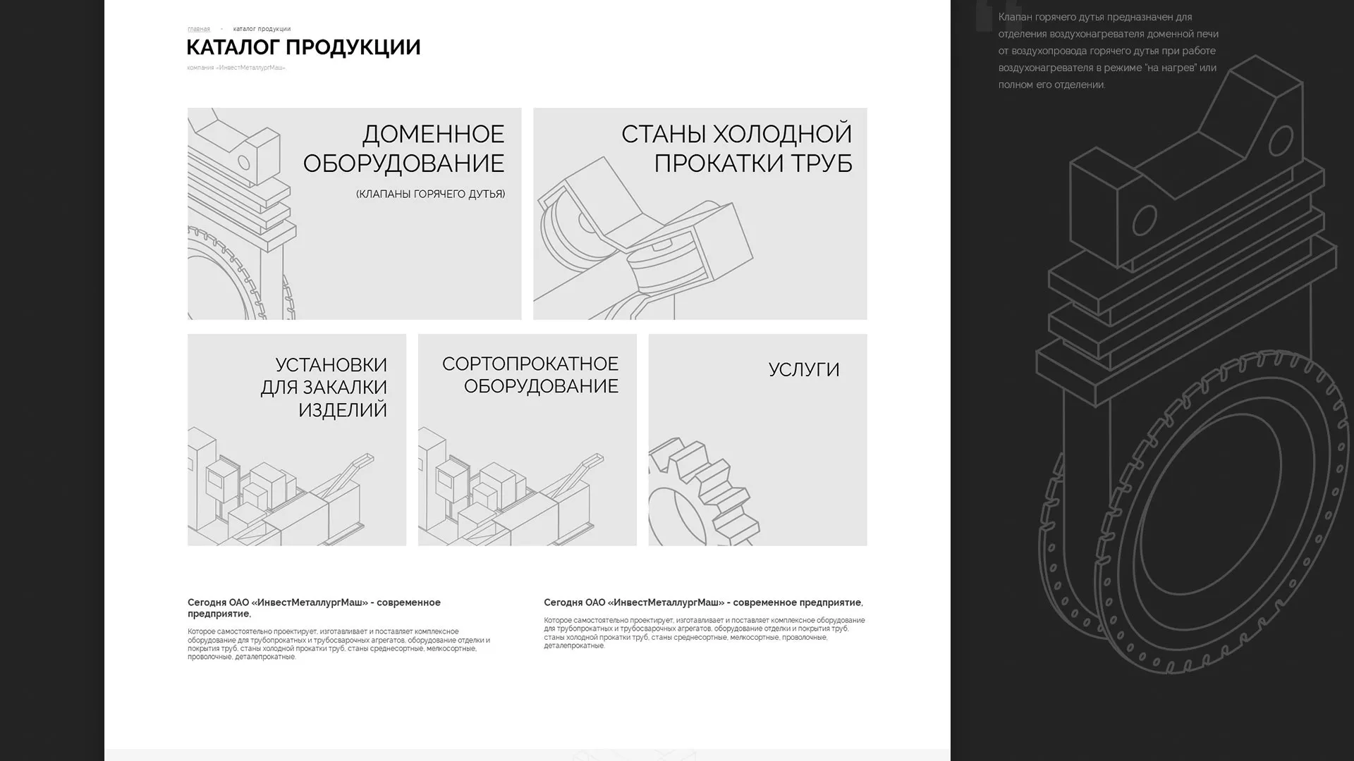 Разработка сайта для завода по продаже оборудования в Астрахани