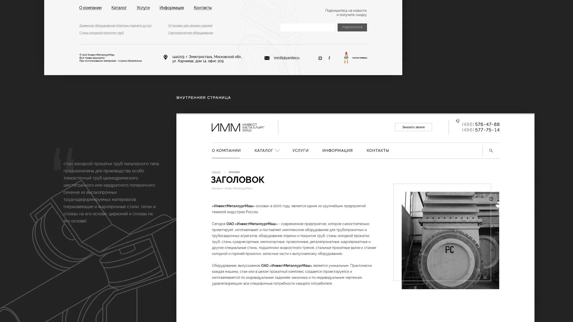 Разработка сайта для завода по продаже оборудования в Астрахани