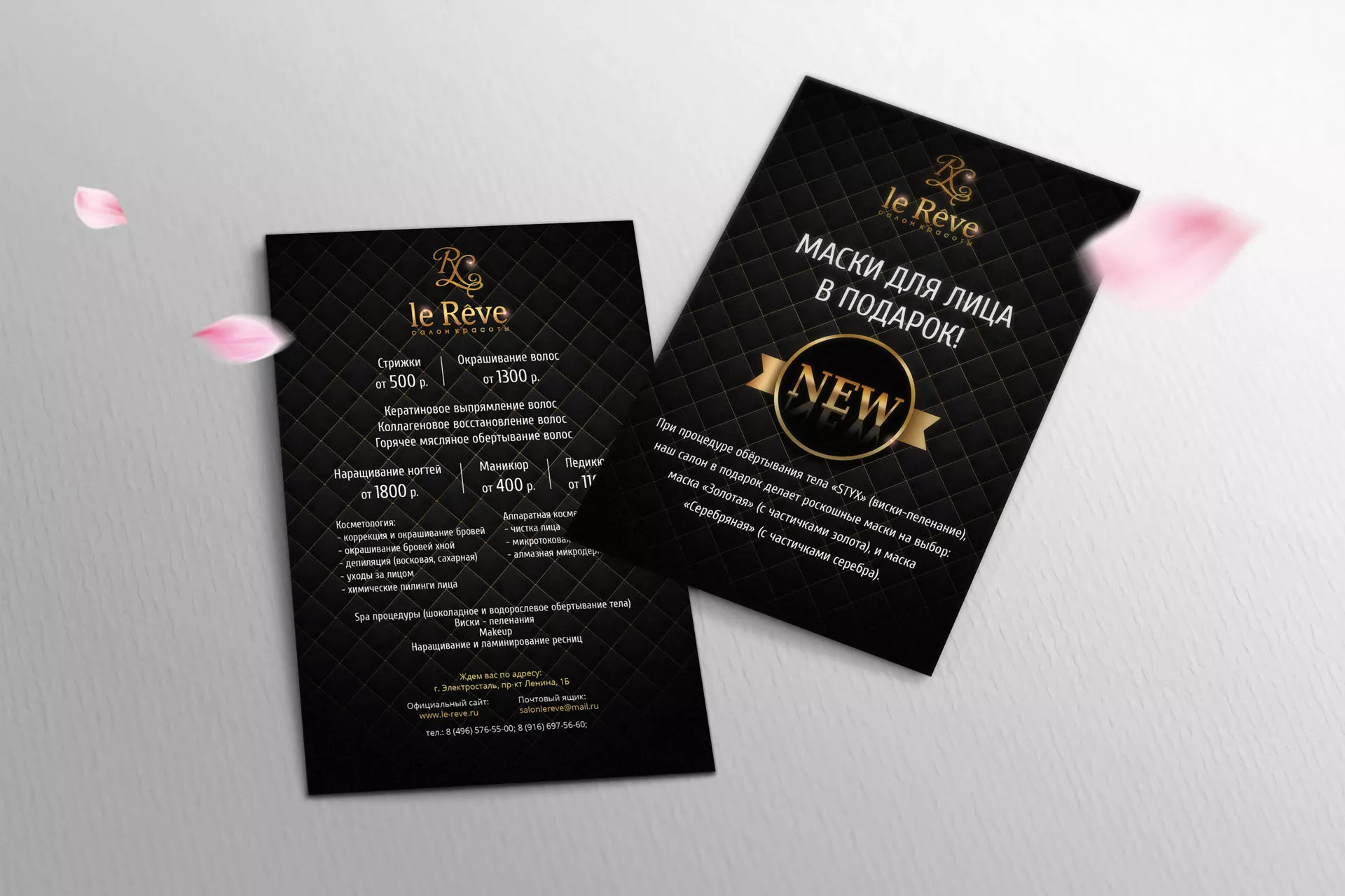 Разработка листовок для салона красоты «Le Reve» в Астрахани