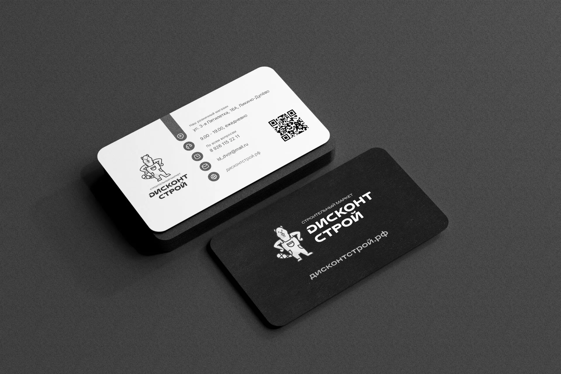 Разработка дизайна визиток магазина «Дисконт Строй» в Астрахани