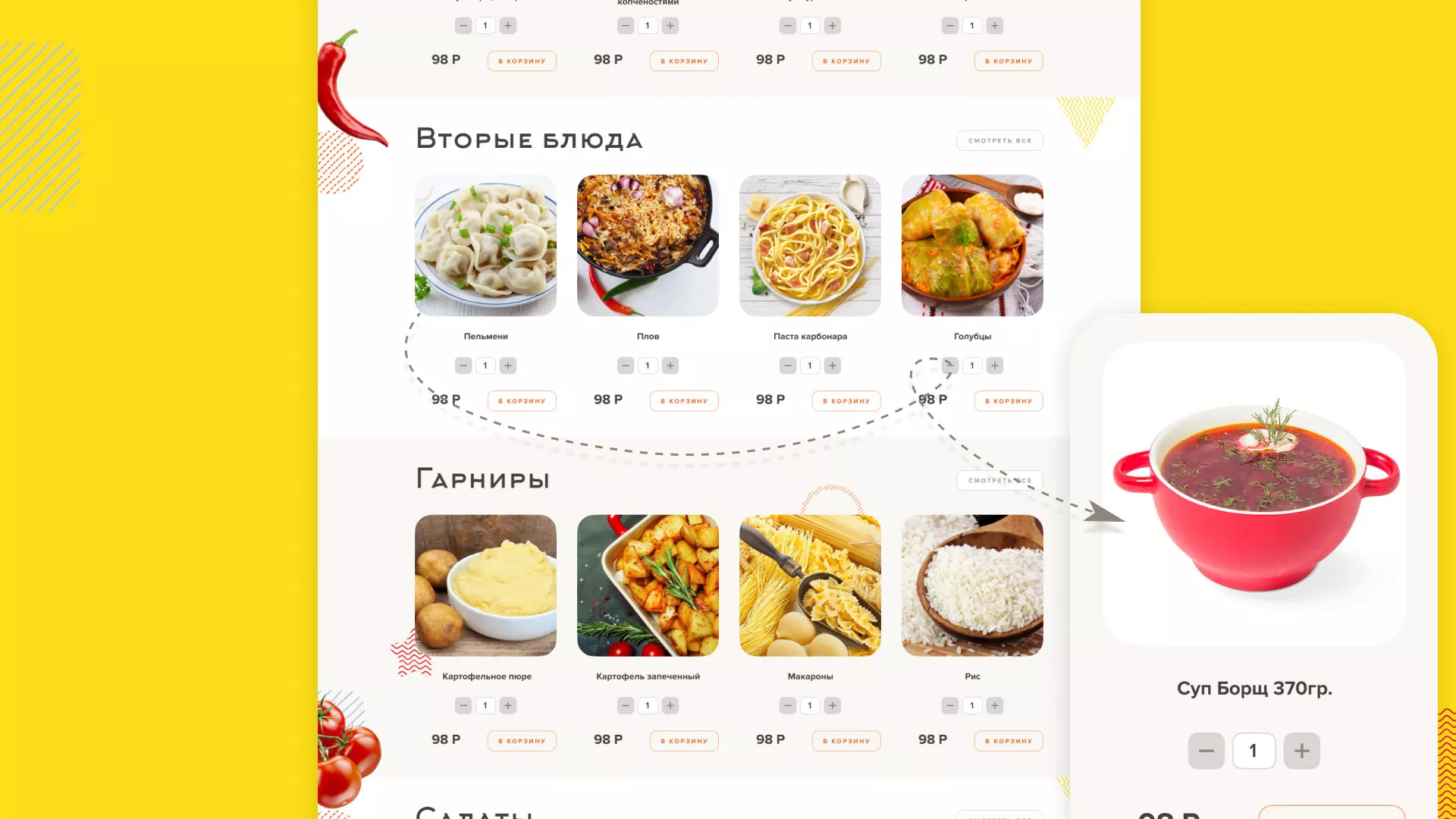 Разработка сайта кафе-столовой «Суп-Мясо-Салат» в Астрахани