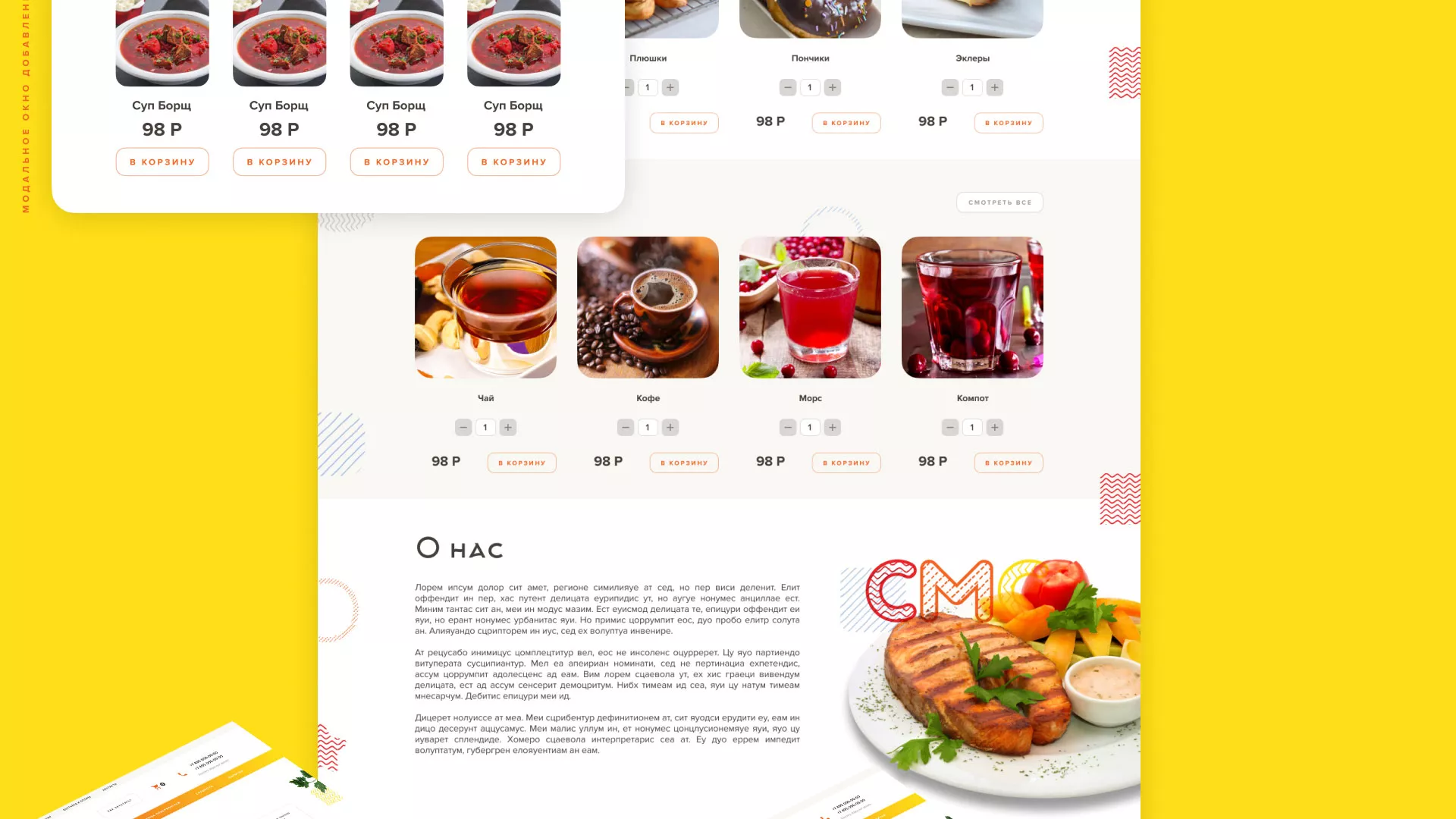 Разработка сайта кафе-столовой «Суп-Мясо-Салат» в Астрахани